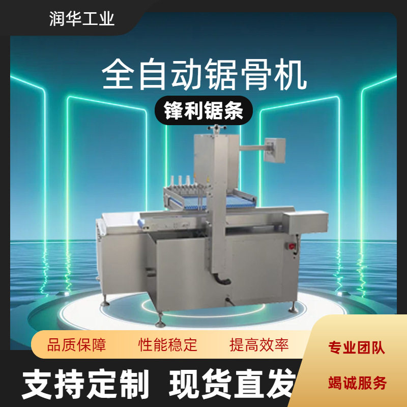 全自动锯骨机排骨大排肉类冻肉自动切块机高速距骨切片机