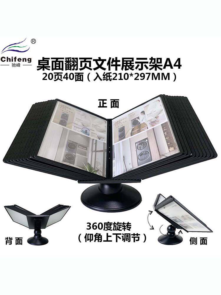 多功能旋转文件架桌面a4翻页展示架文件夹办公资料架大号宣传架
