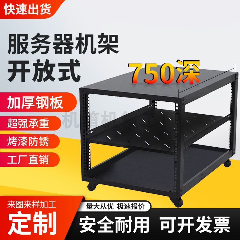 5U-8U开放式不锈钢机柜