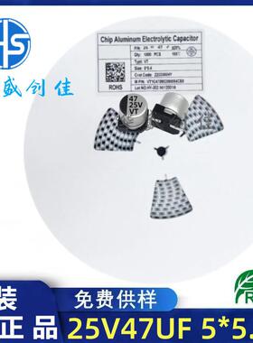 贴片铝电解电容25V47UF5*5贴片电容47uf25v贴片电容16v47uf