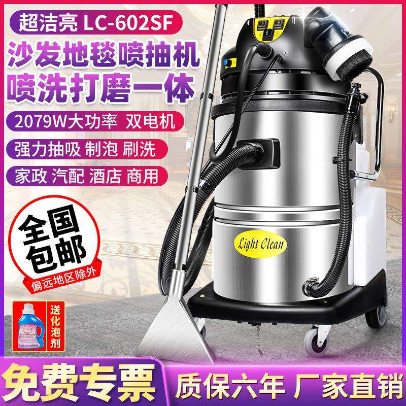 超洁亮布艺沙发干泡打磨喷抽机窗帘地毯清洗机多功能商用吸尘器