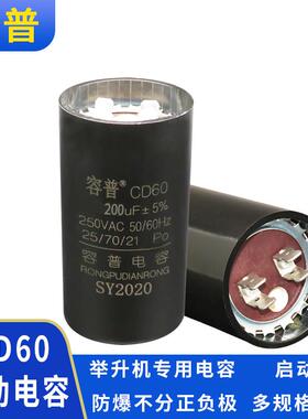 CD60龙门四柱举升升降机电容200UF/300UF/500UF/1000UF250VAC