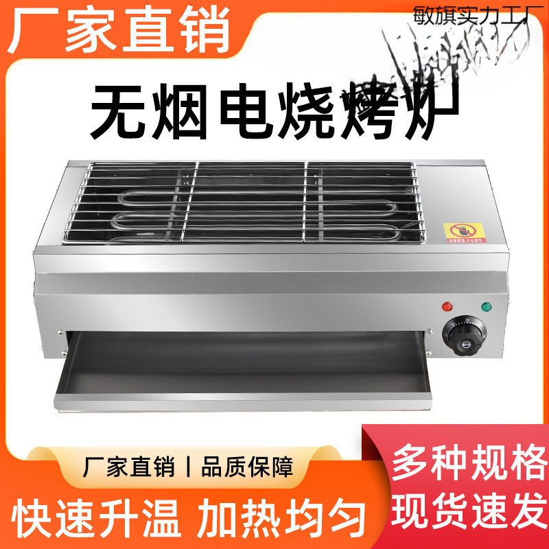用电烤炉家用烧烤无烟小型室内羊肉串烤串摆摊商用多功能电烧烤炉