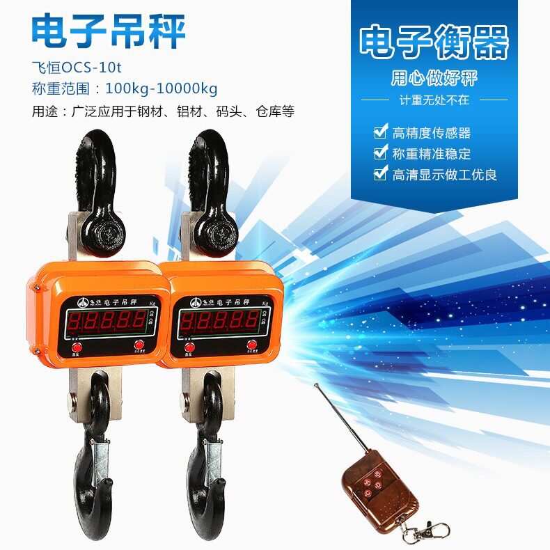 飞恒电子吊秤3T吊称吊磅电子吊勾称吊钩秤1T2吨5T10T吊称行车称