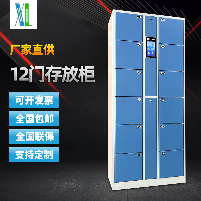 超市12门智能存包柜指纹人脸