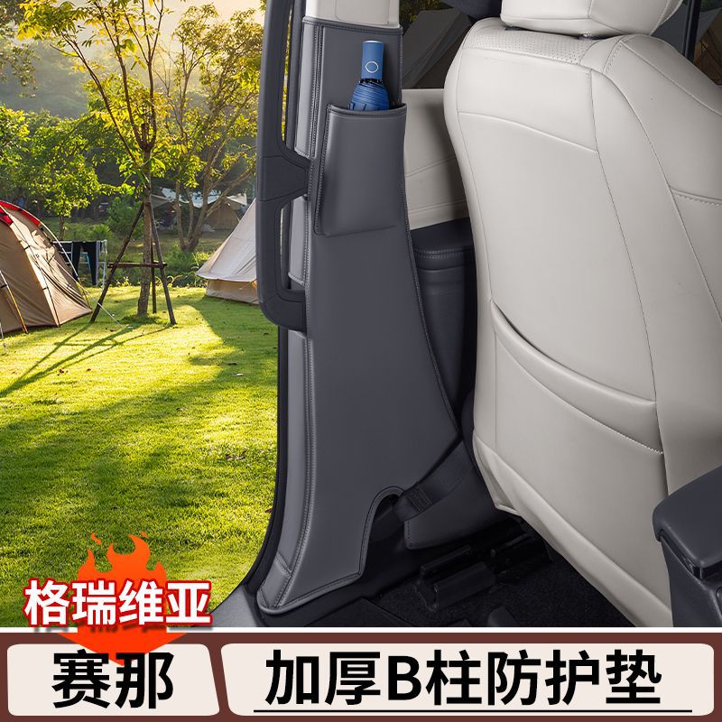 适用于丰田赛那加厚款B柱防护垫格瑞维亚防刮垫塞纳改装用品