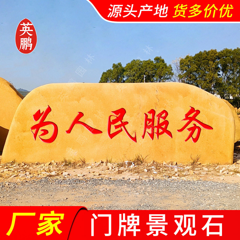 公园立式景观石村口楼盘小区门口招牌石学校纪念刻字风景石头