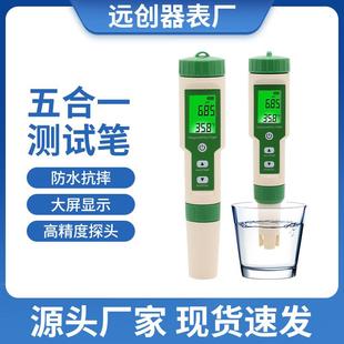 五合一水质笔PH/TDS/EC/ORP/温度酸碱度电导率硬度检测笔带背光