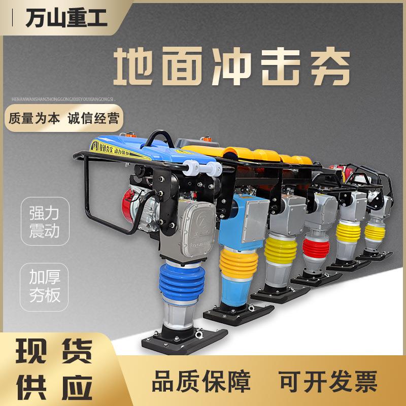 手扶式冲击夯混凝土水泥路面打夯机电动柴油汽油型地基地坪震动夯