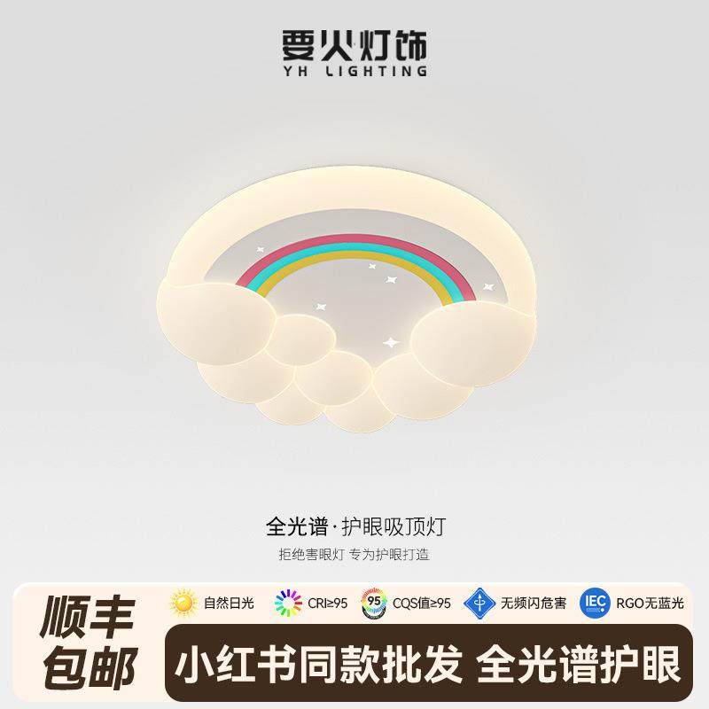 奶油风卧室灯现代简约2025年新款彩虹云朵吸顶灯儿童房灯家装灯饰