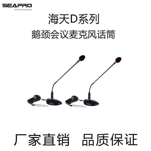 音响厂海天D38D48D63 电脑鹅颈式演讲广播麦克风电容式会议话筒