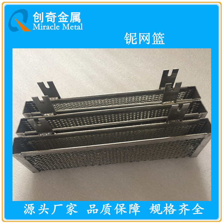 铌网篮 铌网 铌粉 铌板生产厂家 熔炼添加用你颗粒