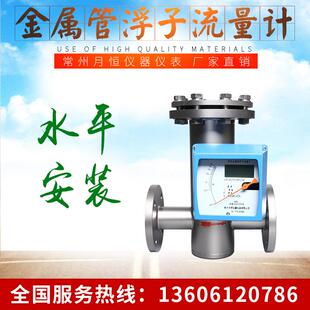 常州月恒工厂水平金属管浮子流量水表LZ-（）/Y20系列