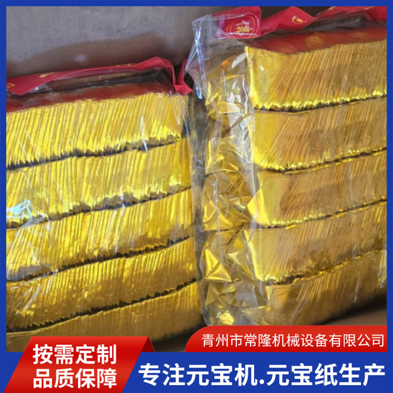 金银纸祭祀元宝纸多尺寸批发