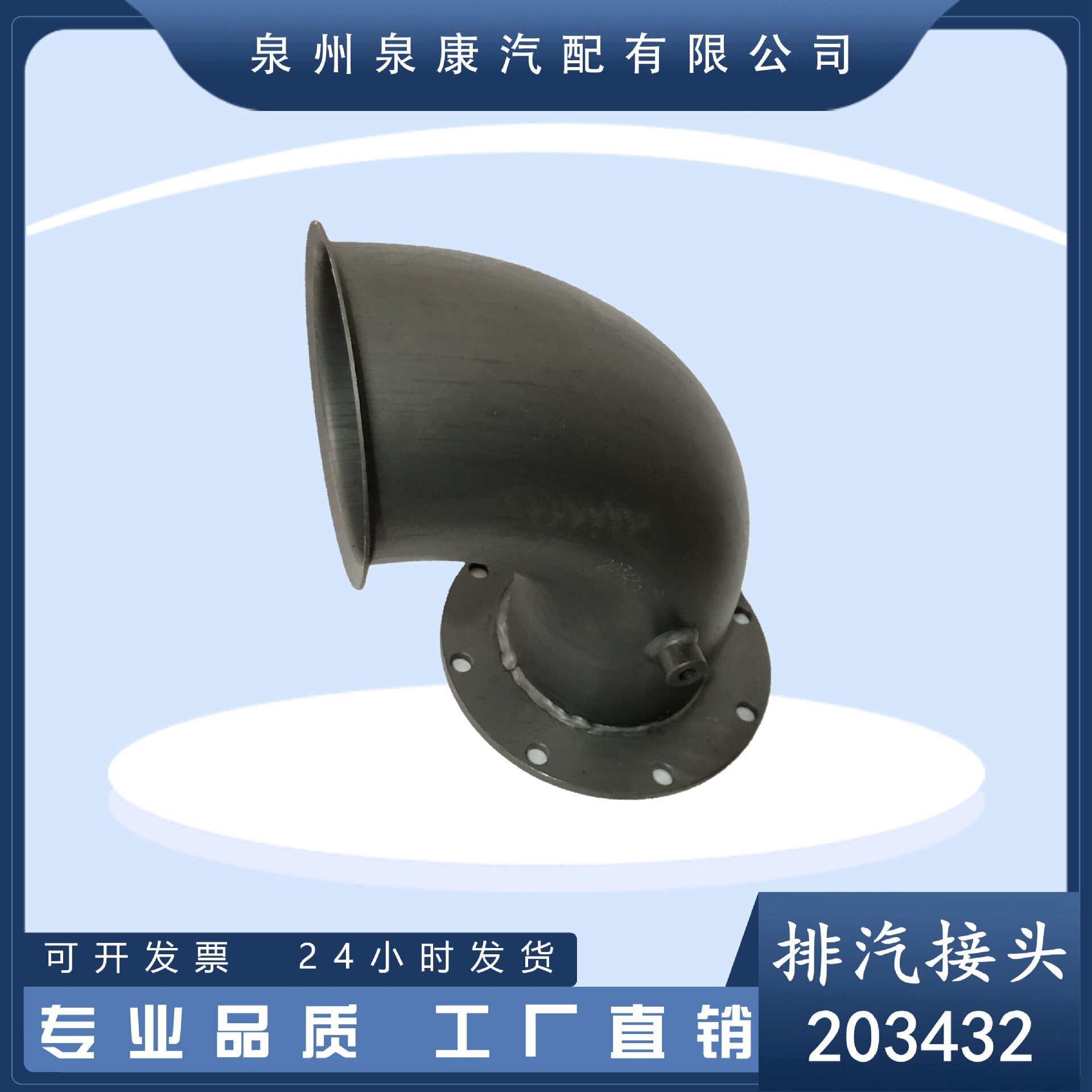 优质供应203432排汽接头NT855船舶柴油发动机配件