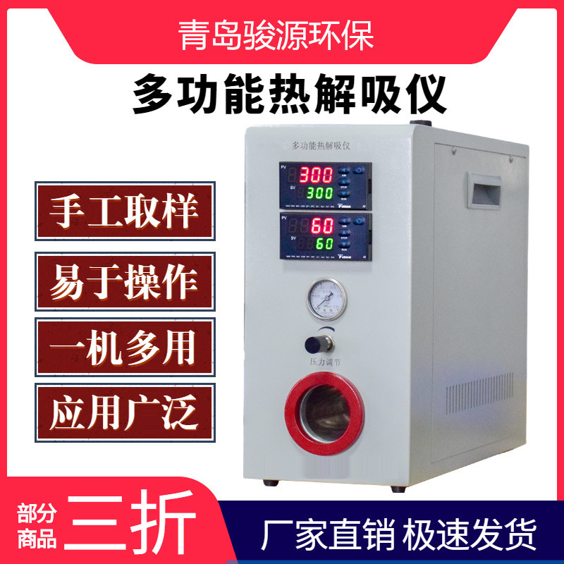 智能热解析仪提升分析精度和工作