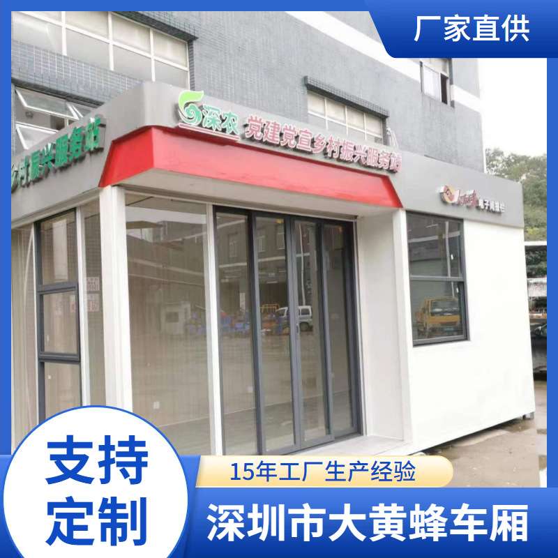 售票处户外服务驿站集成房屋办公室集装箱移动房旅游景区旅客