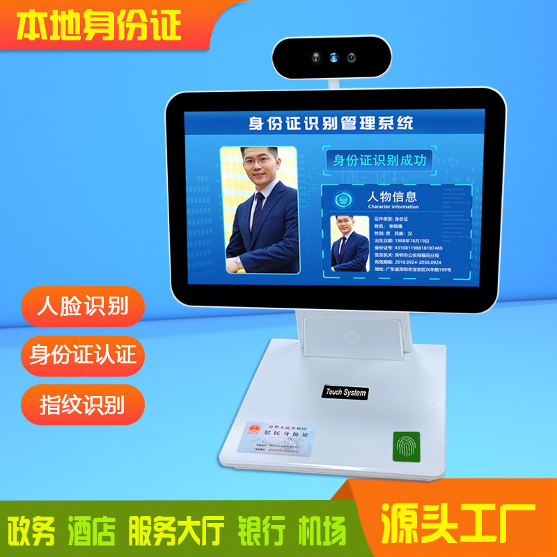 身份证自助登记人脸识别访客机 人证核验比对一体机实名认证登记