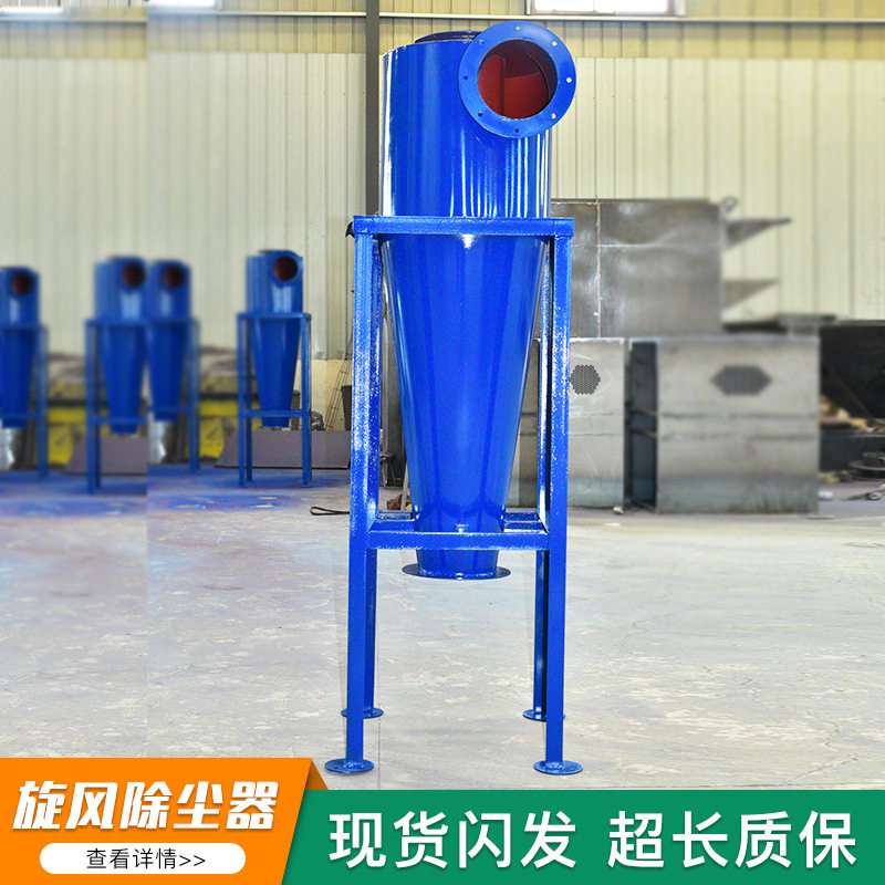 小型工业旋风除尘器粉尘收集输送
