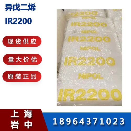 瑞翁异戊二烯橡胶IR2200（原厂原包装天胶合成胶 加工浅色制品