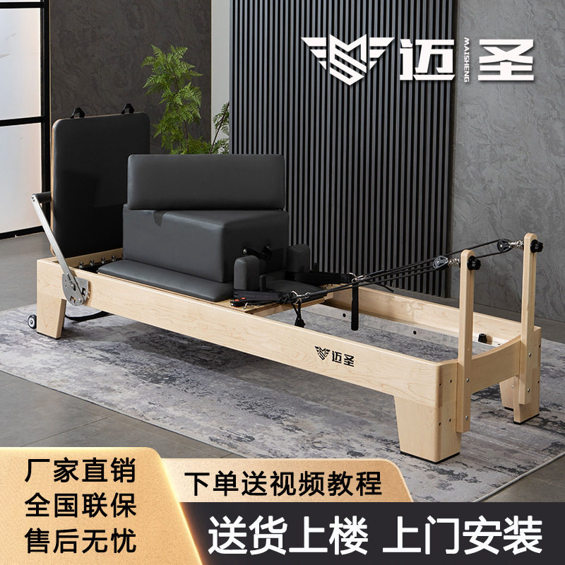 迈圣普拉提大器械核心床普拉提床瑜伽馆家用一矫正恋私教健身器材