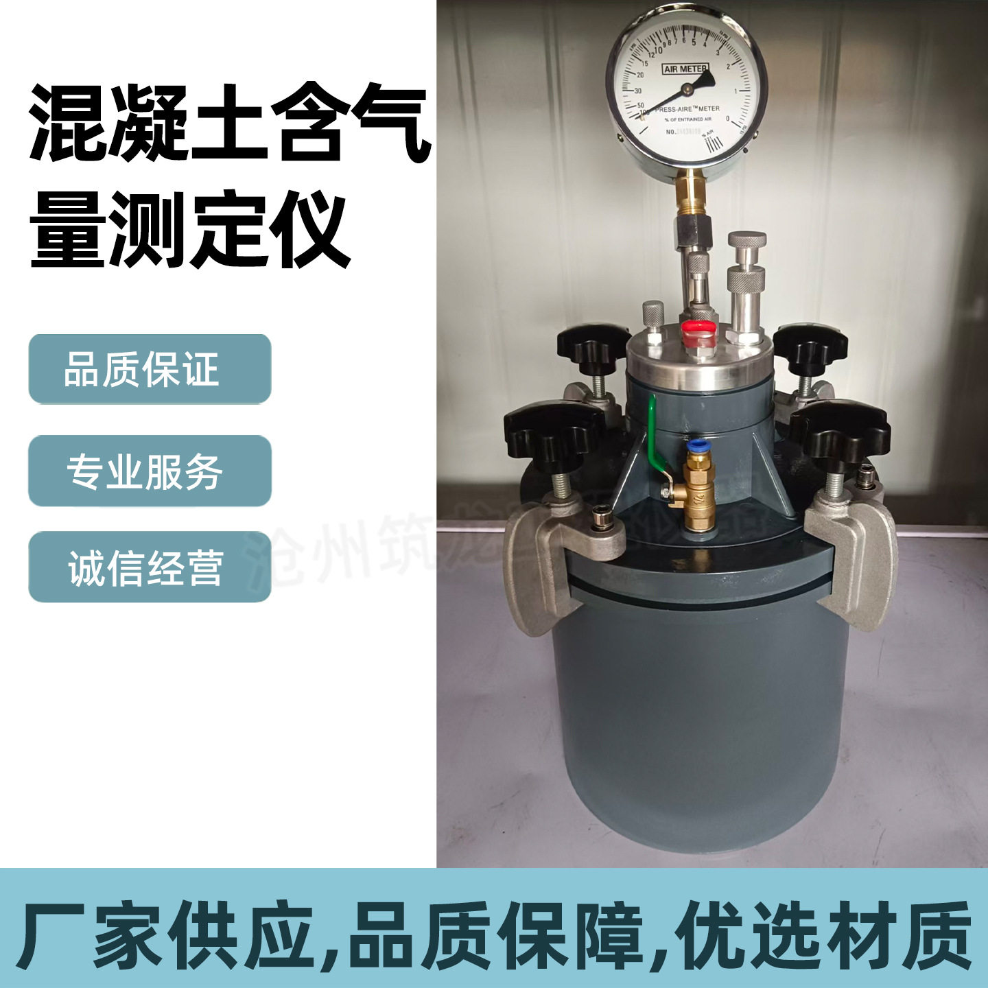 混凝土含气量测定仪直读式含气量测定仪基础版砂浆含气量沧州筑龙