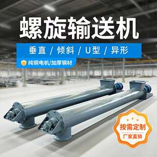 U型管式有轴无轴螺旋输送机颗粒粮食煤灰小型输送设备绞龙上料机