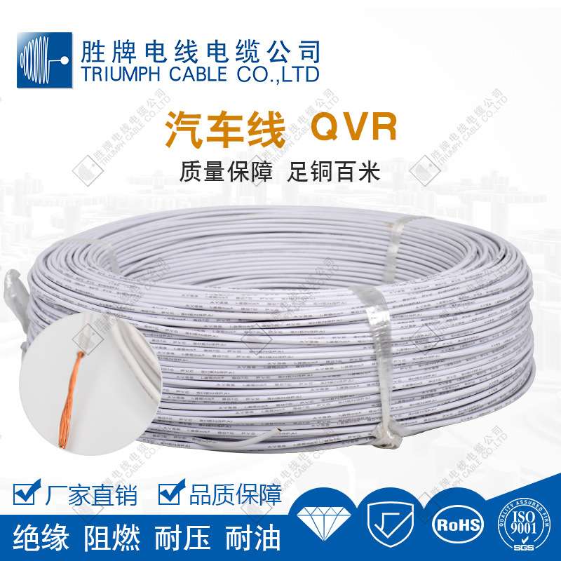 胜牌QVR 1.0平方汽车改线电子线105度PVC阻燃耐压 现货