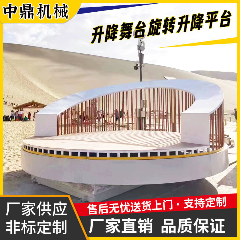 室内外升降旋转平台游乐园剧院升降舞台汽车展台电动液压旋转舞台