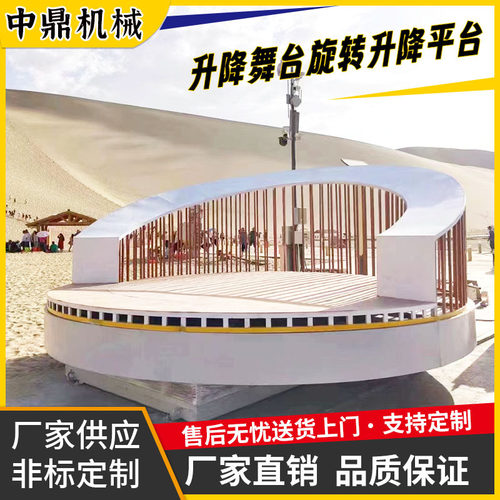 室内外升降旋转平台游乐园剧院升降舞台汽车展台电动液压旋转舞台