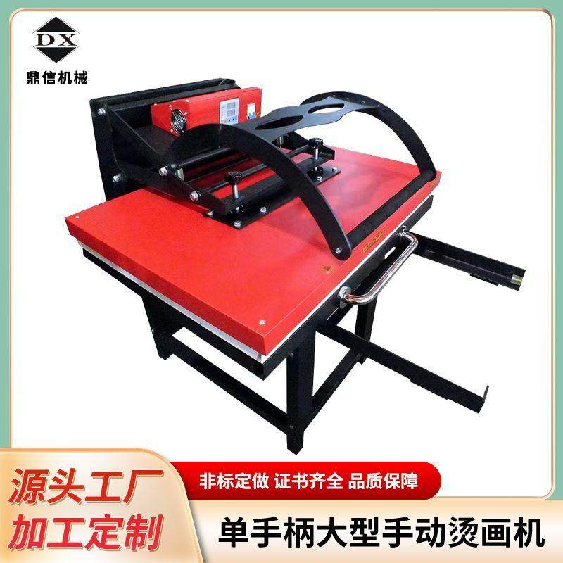 单手柄大型手动机烫画机热转印烫印衣服大型执转印烫画机80*100