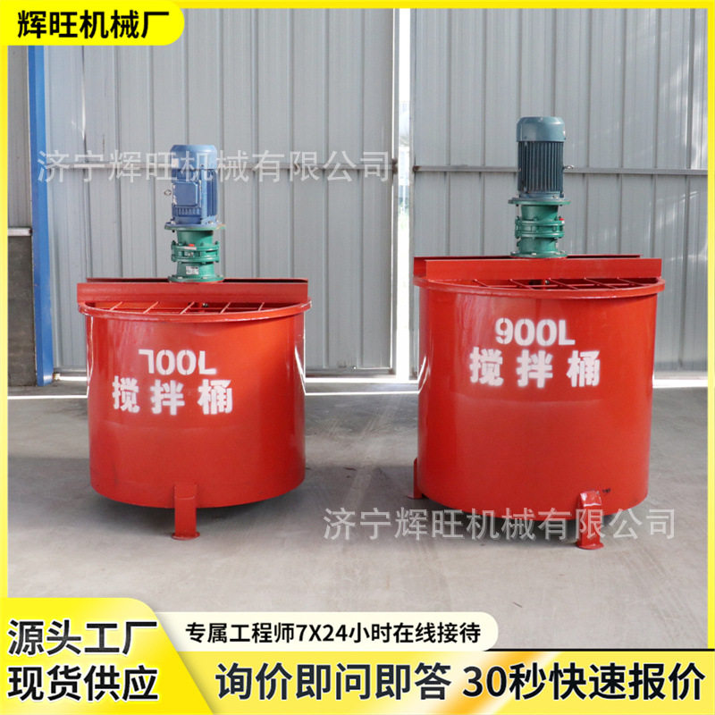 建筑工程大容量立式水泥浆搅拌桶 700型混凝土两用加厚底板搅拌桶