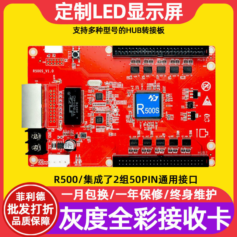 灰度科技HD-R500S全彩LED卡
