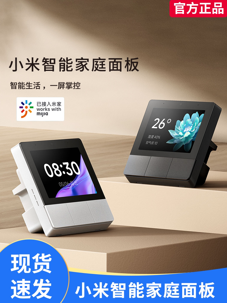 智能家庭面板触控屏音箱小爱同学3.23英寸中控屏