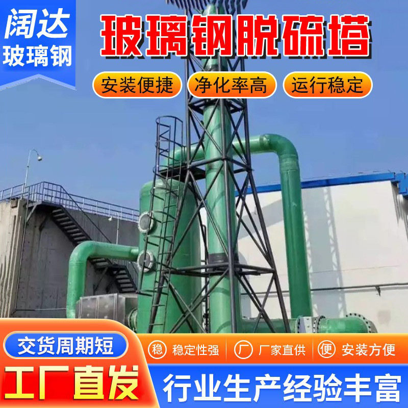 产喷淋净化塔砖厂烟气玻璃钢脱硫塔废气处理设备脱硫除尘器洗涤塔