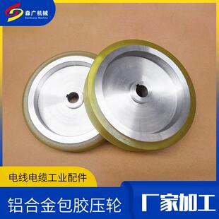 包胶压轮静音耐磨铝合金加工定制供应定制押出设备通用配件