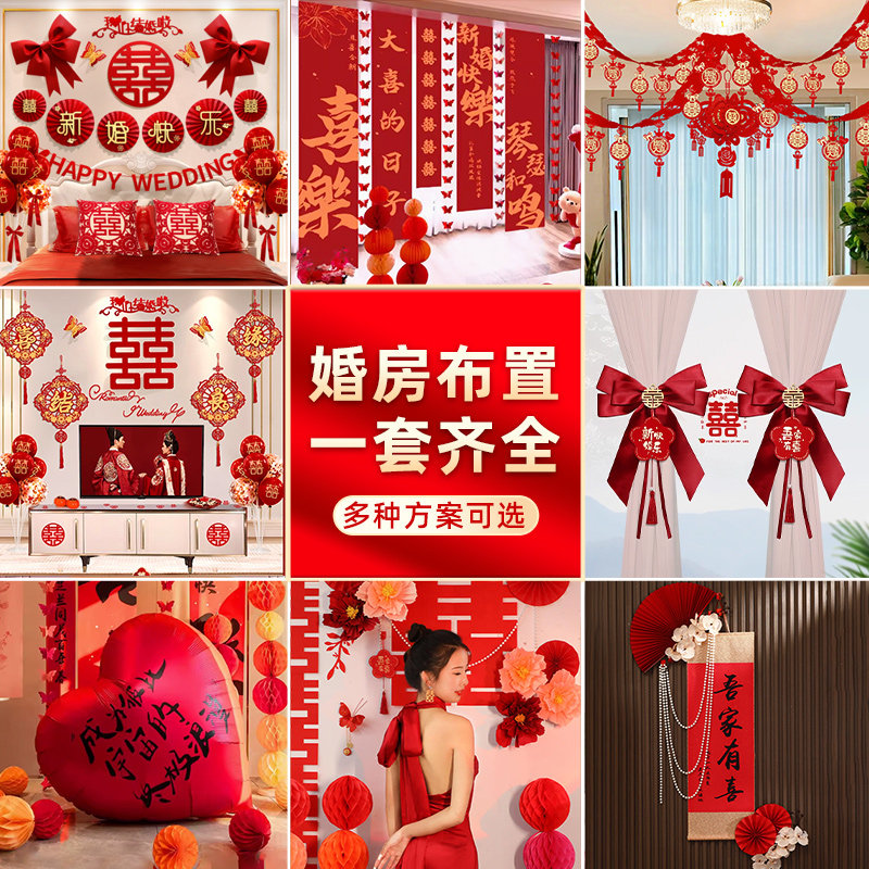 婚房布置套装结婚装饰男方婚礼新房房间女方卧室全屋婚庆用品大全