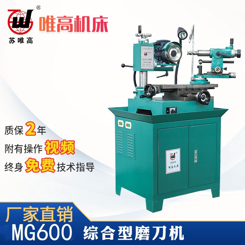 MG600综合型球头铣刀丝攻磨刀机