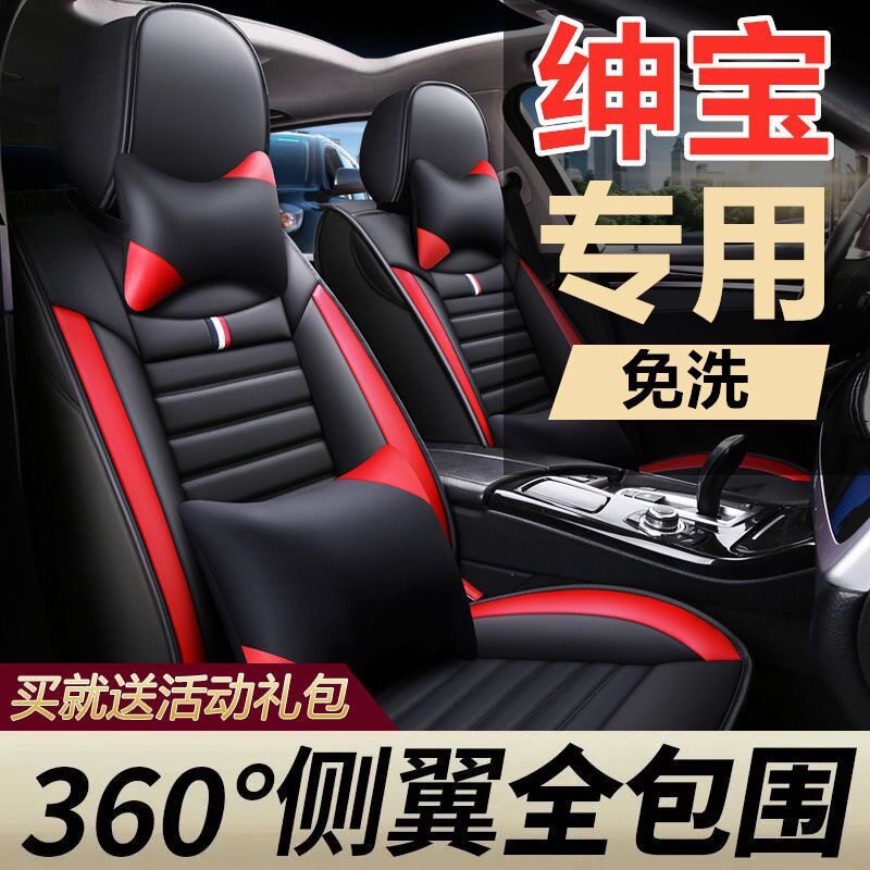 北汽绅宝D50/D20/X25/X55/X35/X65智行座套全包四季坐垫全包围