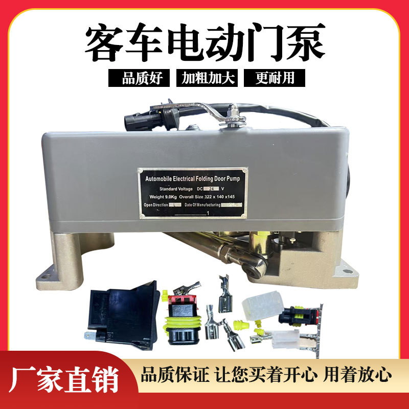 中巴车24V电动门泵改装专用