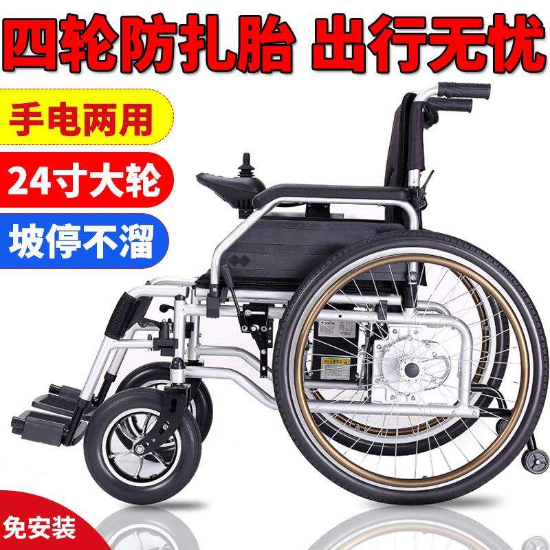 电动轮椅老人手电两用可折叠便携轮椅车残疾人老年四轮代步车轮椅
