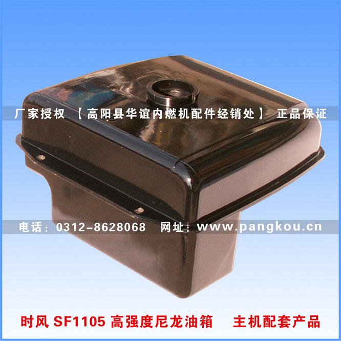 江苏雅泰时风SF1105高强度尼龙油箱主机配套产品