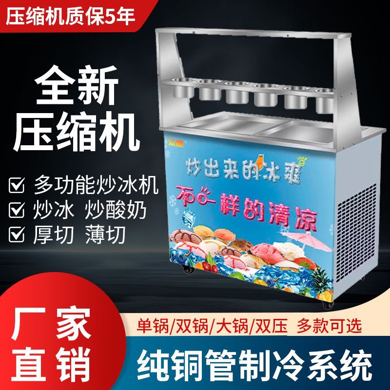 众豪商用炒冰机炒酸奶机摆地摊厚薄切炒冰激凌卷炒清补凉双压大锅
