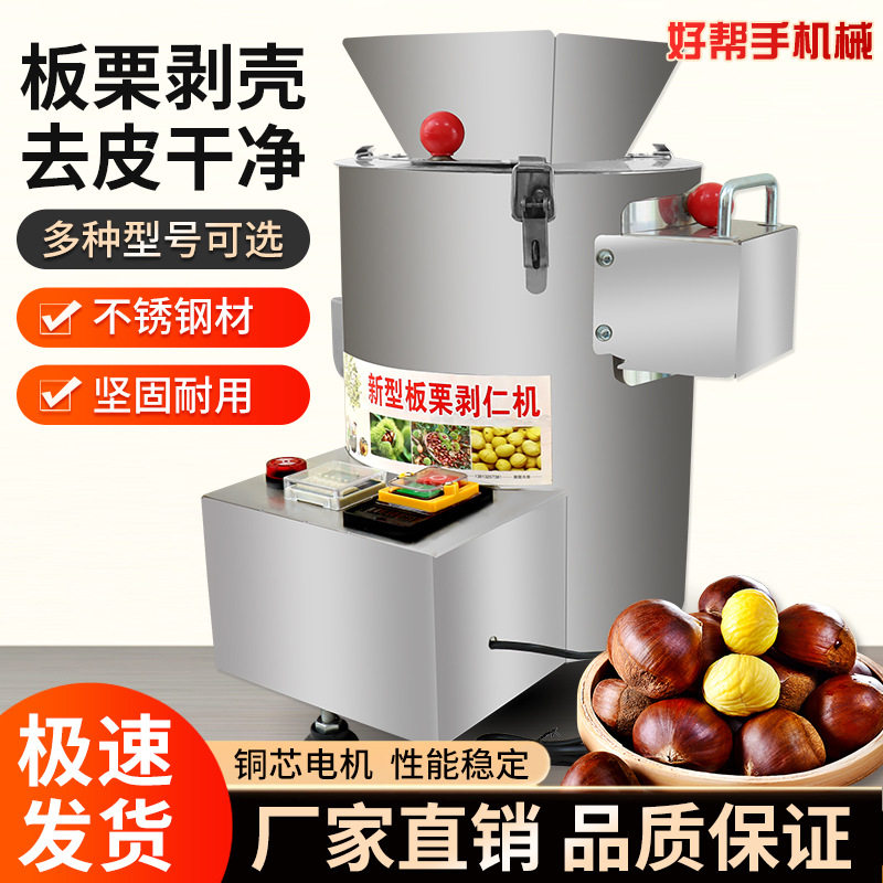 剥板栗机板栗剥壳去皮机锥栗脱壳扒皮机栗子剥仁去壳削皮机家用商