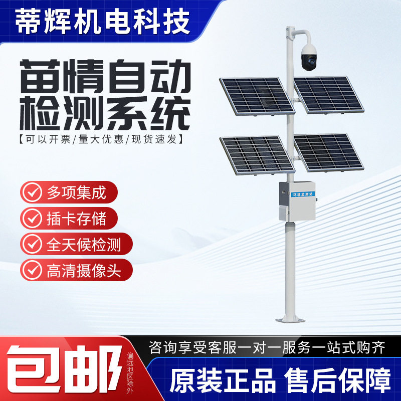 田间农业作物苗情灾情一体化自动监测系统监控设备苗情自动监测站