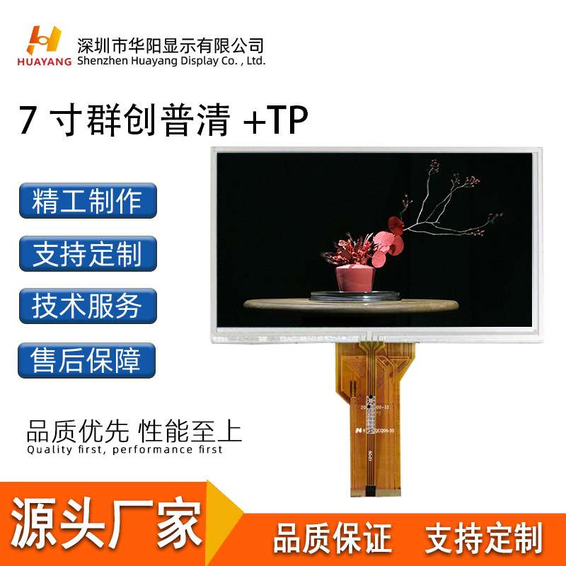 7寸普清 800*480群创+电阻TP液晶显示屏TN94 TN92 TN90电容屏电阻