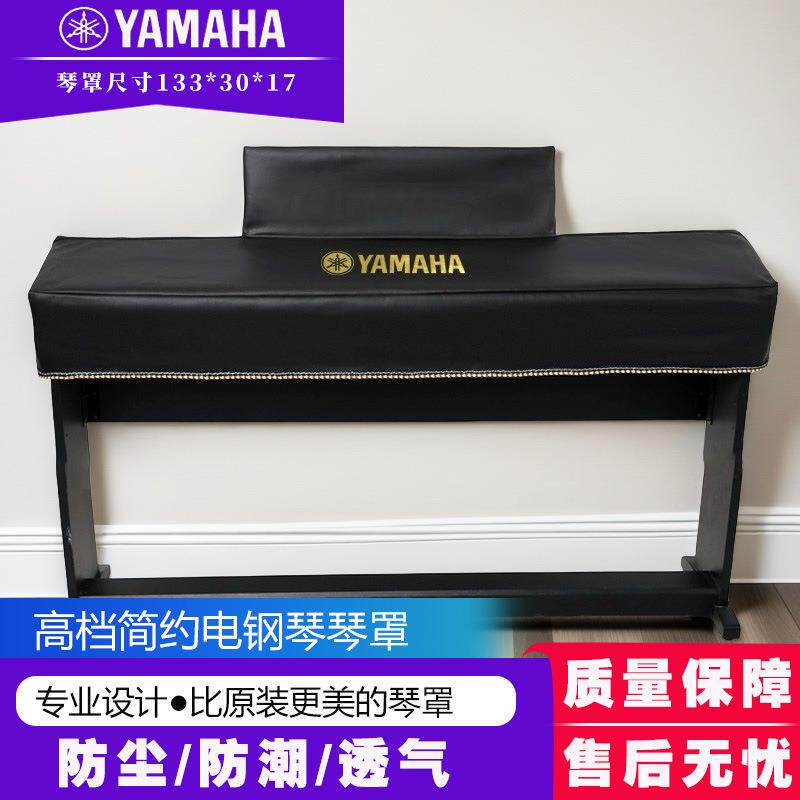 防水免洗钢琴通用防尘罩简约凳罩布艺电钢琴罩全罩盖巾电子琴通