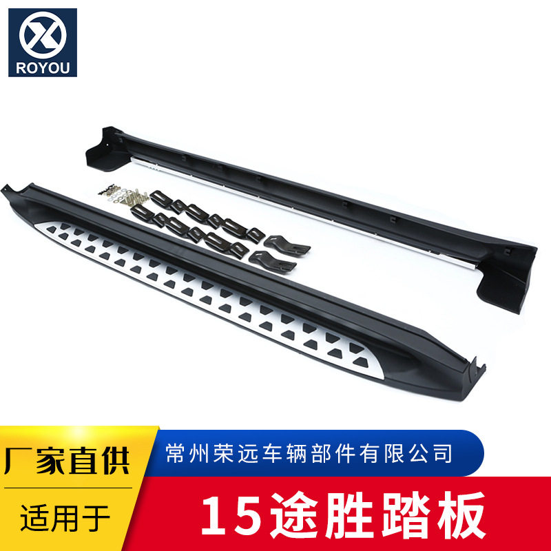 厂家直供适用于15途胜侧边防撞踏板汽车脚踏板迎宾车辆改装配件