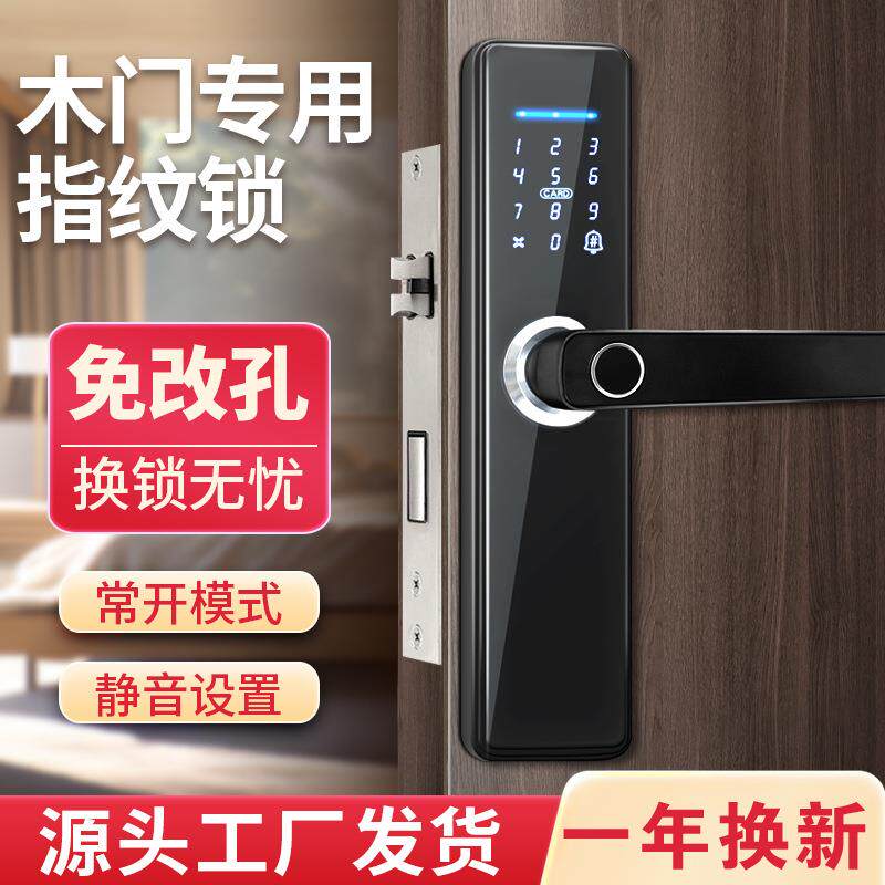木门指纹锁卧室房间门电子密码锁家用办公室免室内门专用智能门锁