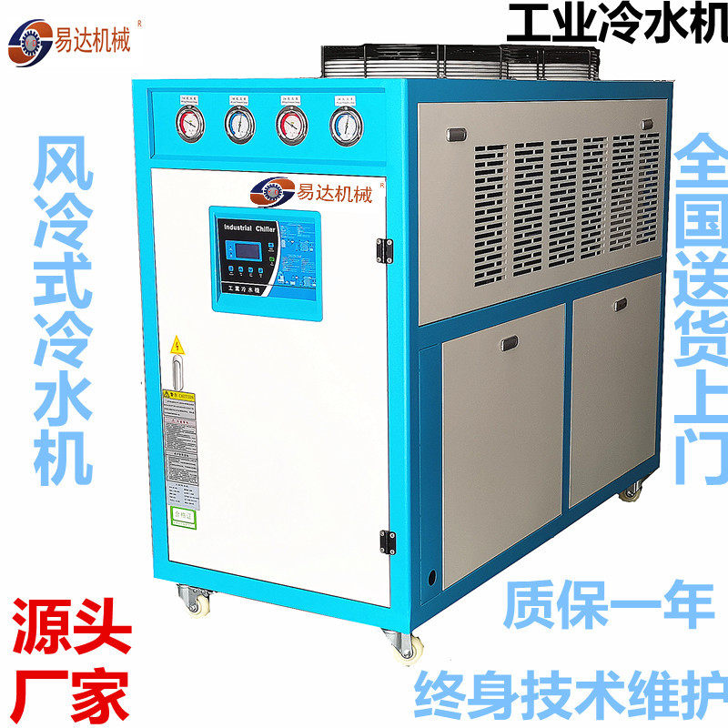 供应工业冷水机风冷式低温冷冻机15匹风冷式冷水机模具降温冷冻机